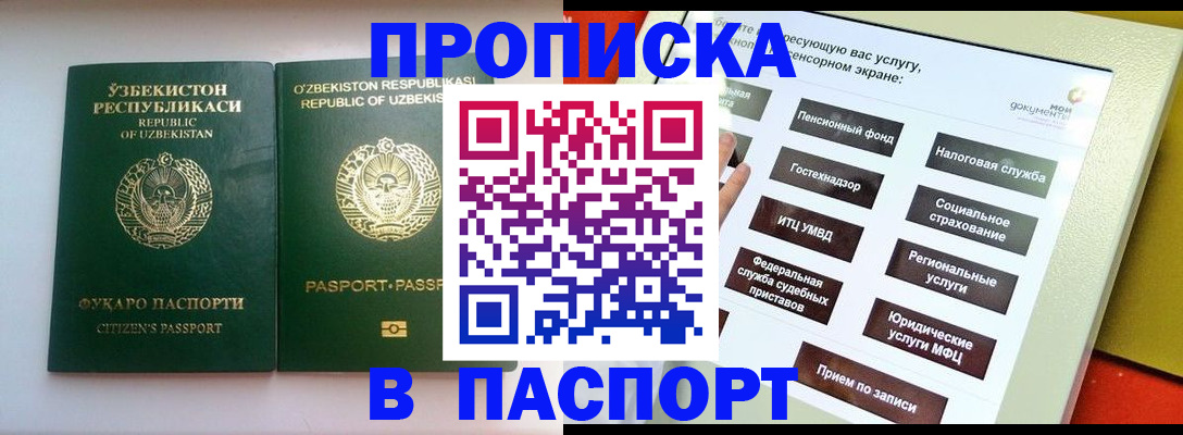 прописка законно в Верхнем Уфалее